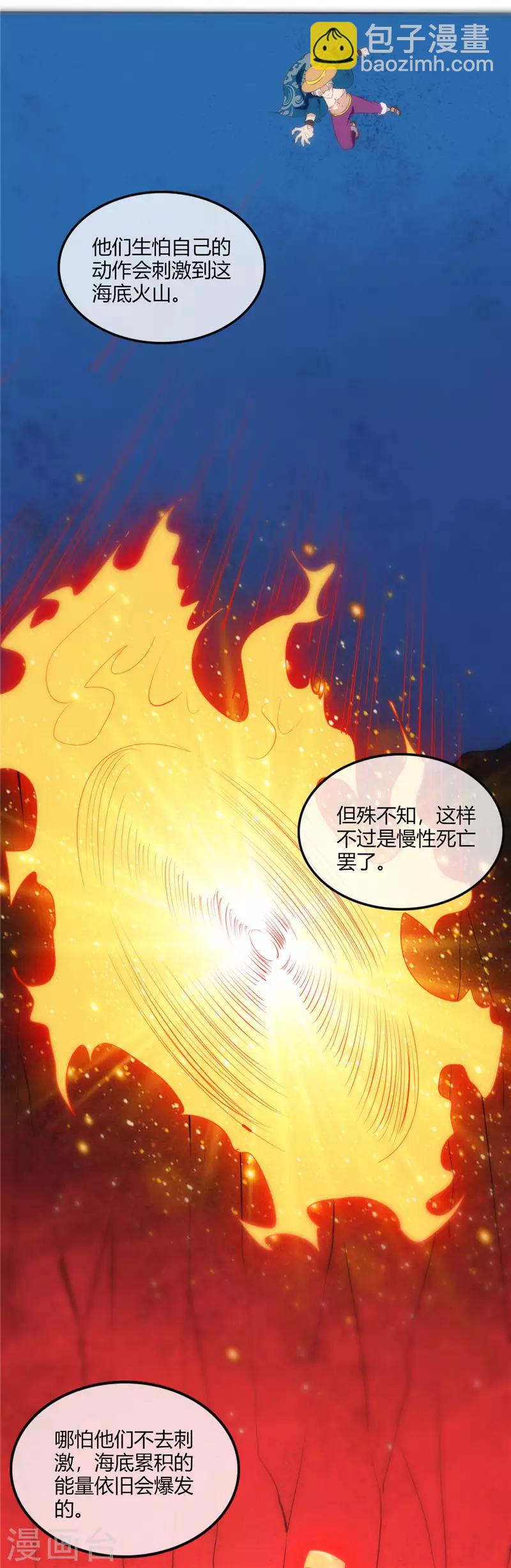 🍲至尊神级系统 第246话 上吧充电宝，吸了那火山 第8页