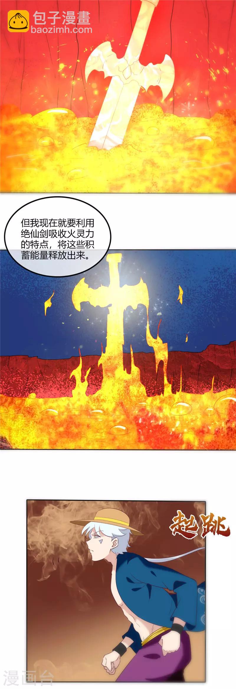 🍲至尊神级系统 第246话 上吧充电宝，吸了那火山 第9页