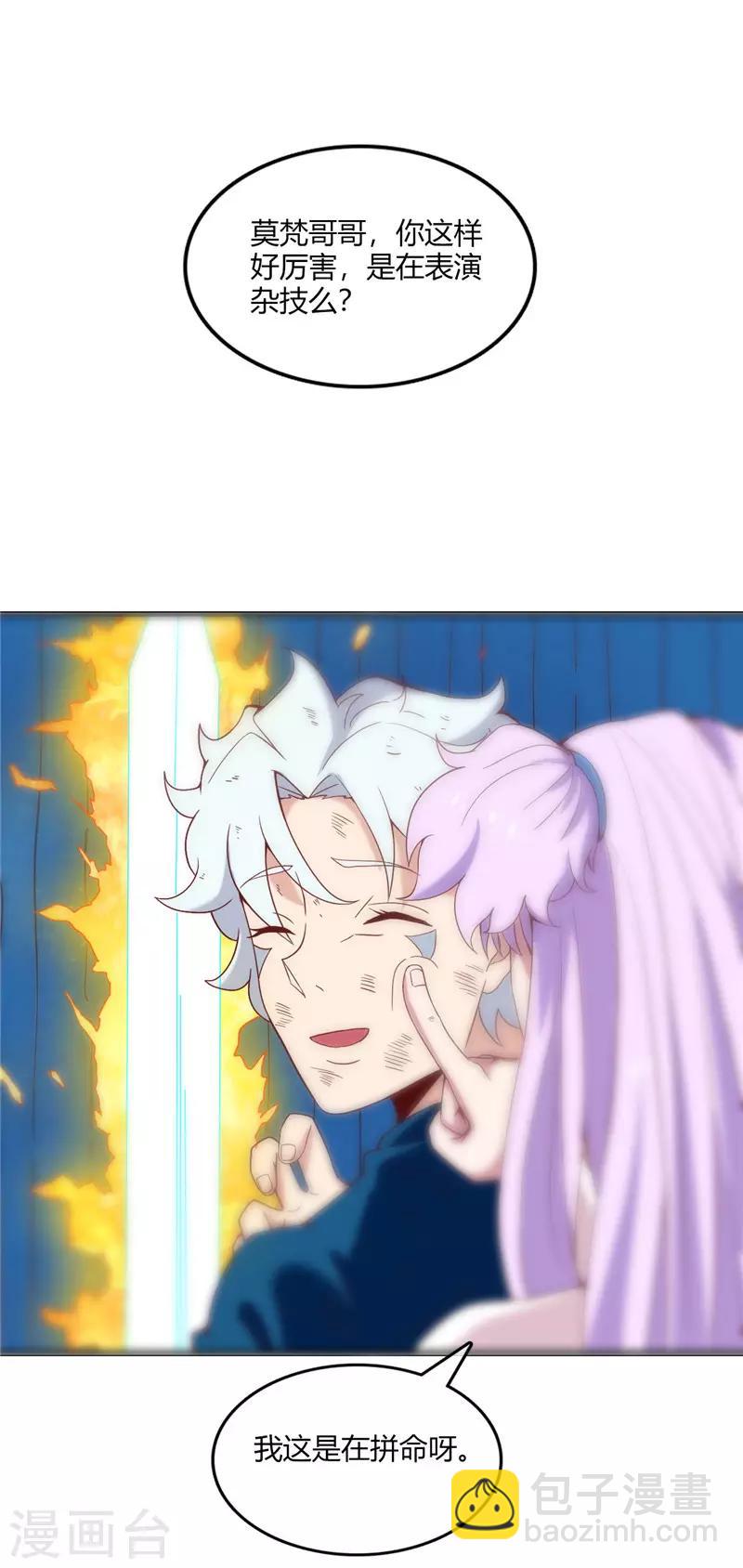 🍲至尊神级系统 第248话 珠珠的全力 第10页