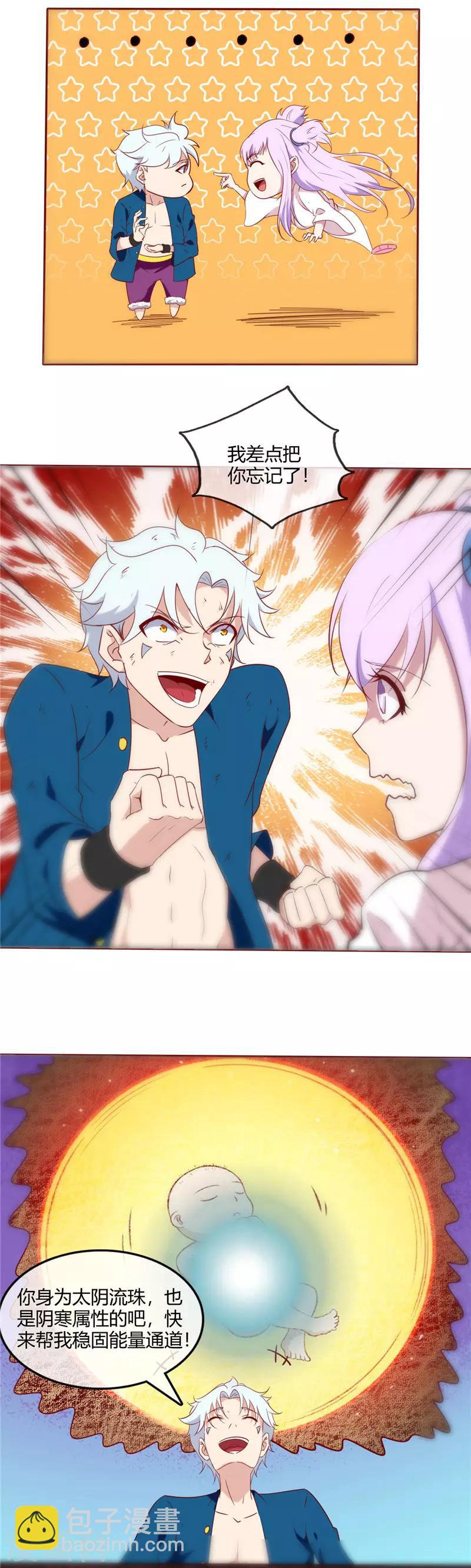 🍲至尊神级系统 第248话 珠珠的全力 第11页