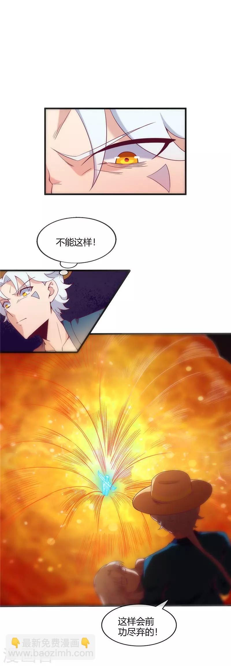 🍲至尊神级系统 第248话 珠珠的全力 第3页