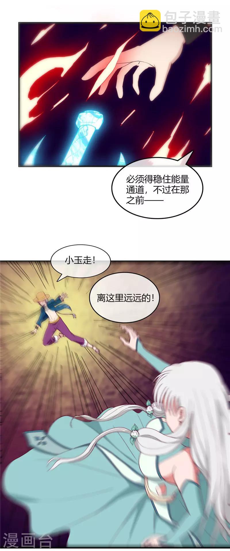 🍲至尊神级系统 第248话 珠珠的全力 第4页