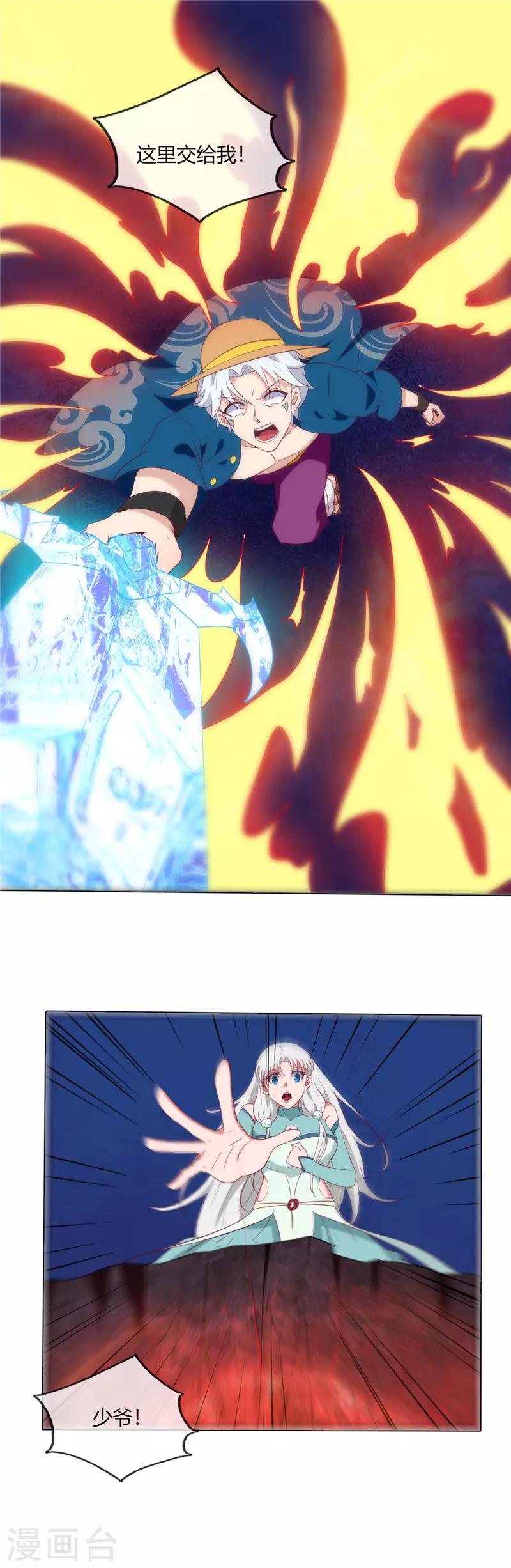 🍲至尊神级系统 第248话 珠珠的全力 第5页