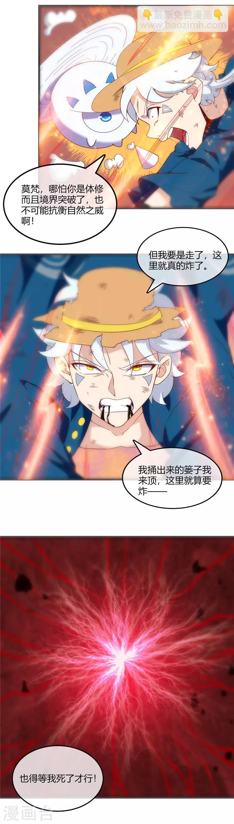 🍲至尊神级系统 第248话 珠珠的全力 第8页