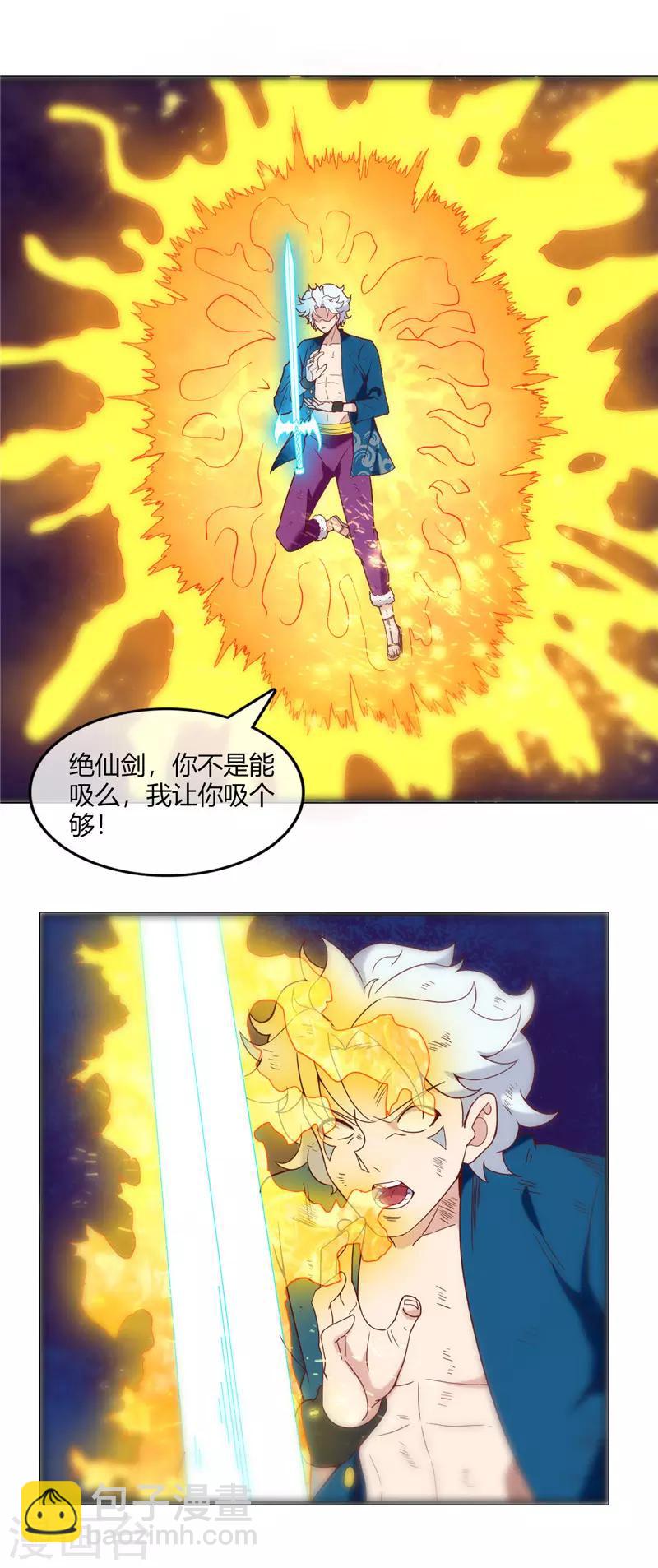 🍲至尊神级系统 第248话 珠珠的全力 第9页