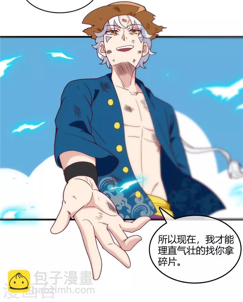 🍲至尊神级系统 第250话 灵女，侍女 第11页