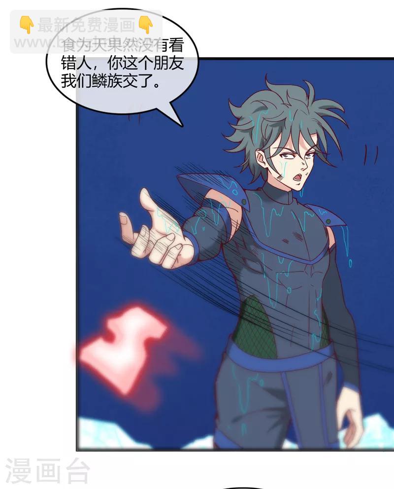 🍲至尊神级系统 第250话 灵女，侍女 第12页