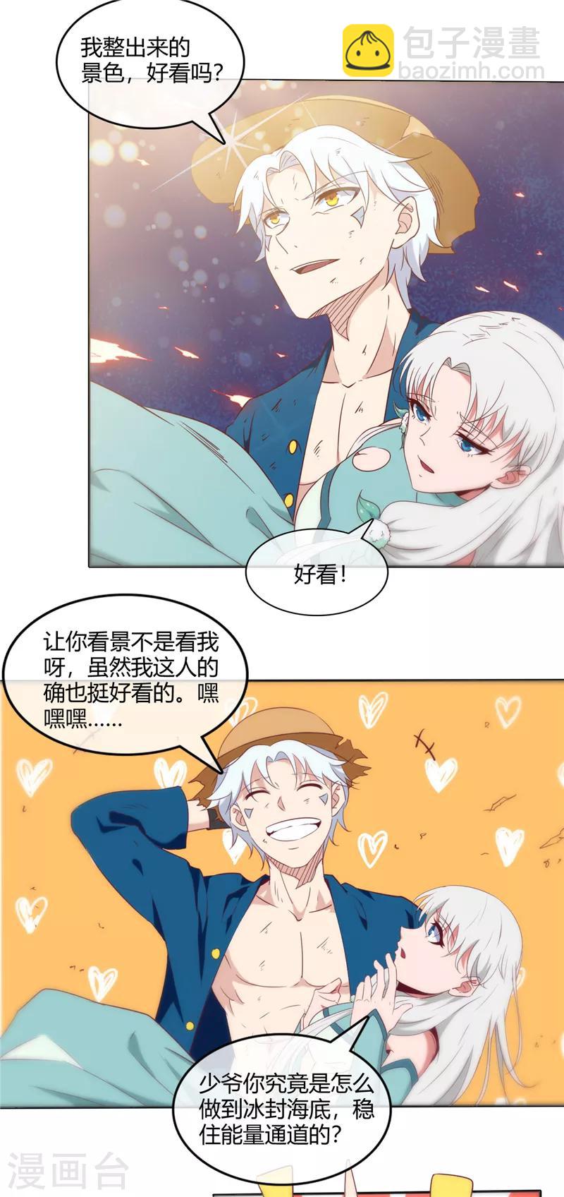 🍲至尊神级系统 第250话 灵女，侍女 第3页