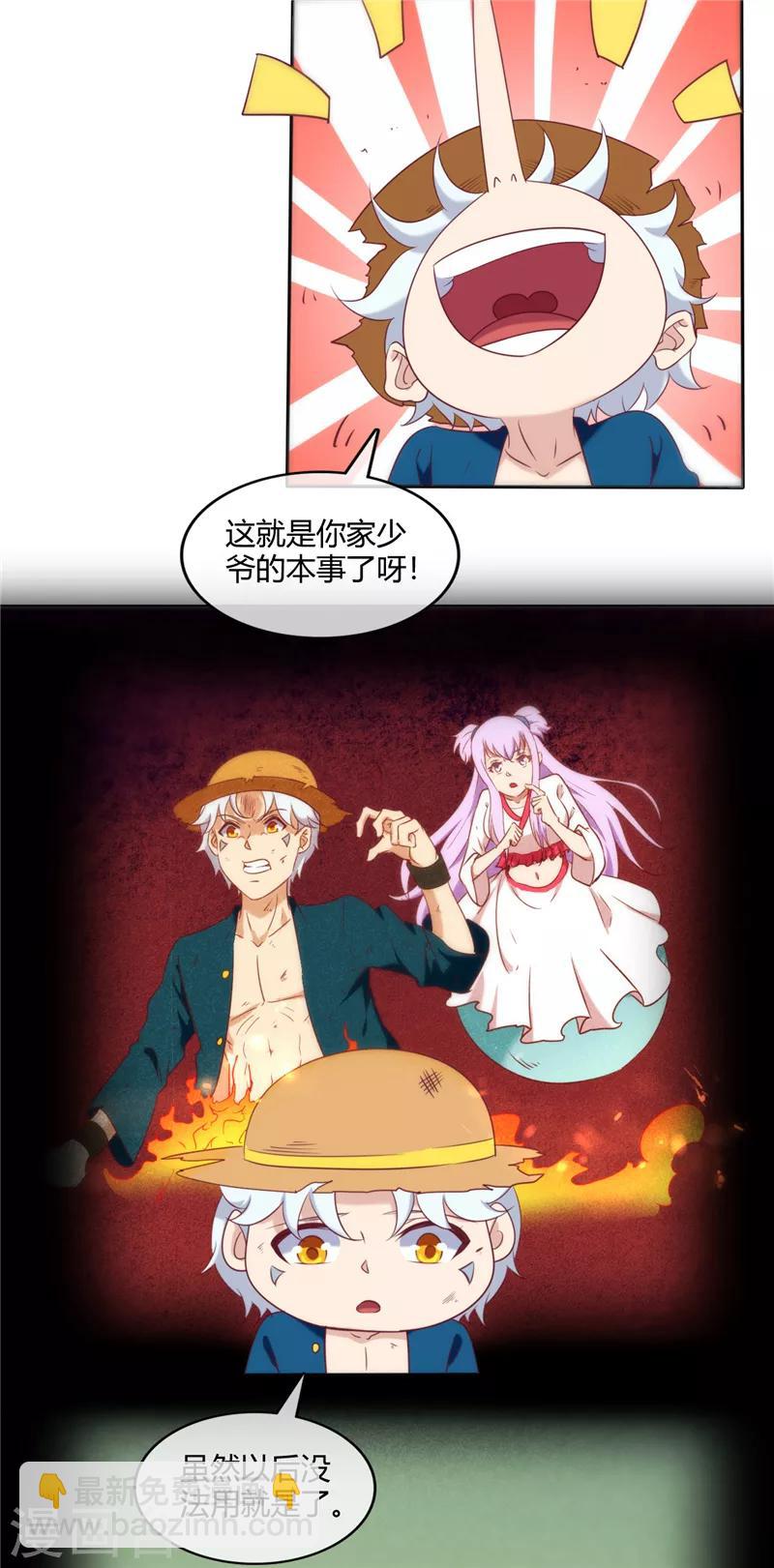 🍲至尊神级系统 第250话 灵女，侍女 第4页