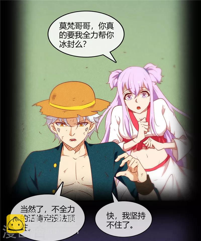 🍲至尊神级系统 第250话 灵女，侍女 第5页