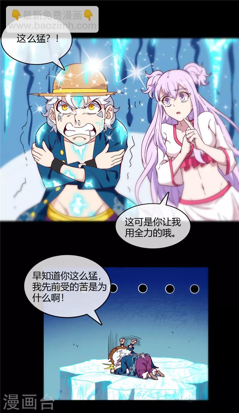 🍲至尊神级系统 第250话 灵女，侍女 第7页