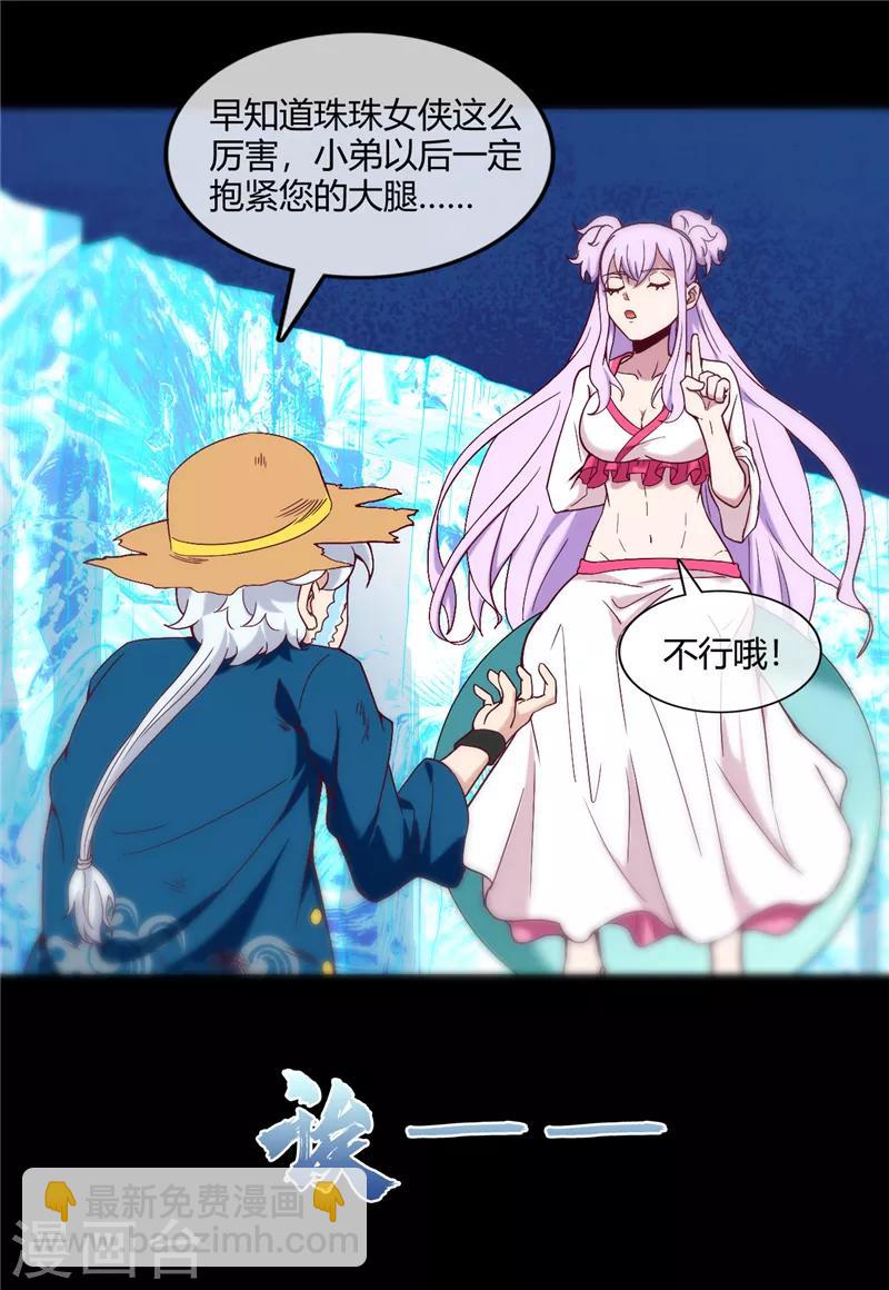 🍲至尊神级系统 第250话 灵女，侍女 第8页