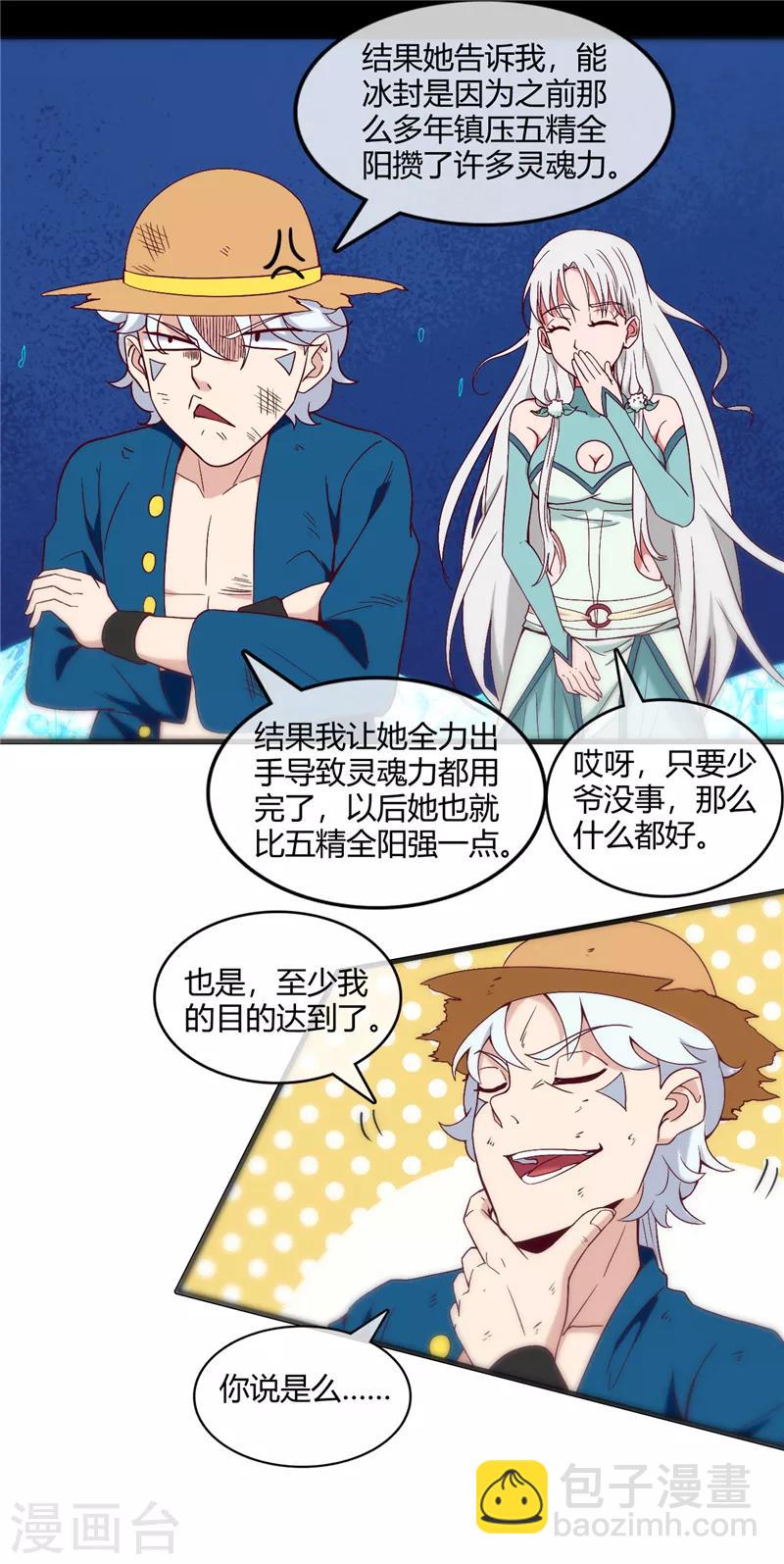 🍲至尊神级系统 第250话 灵女，侍女 第9页