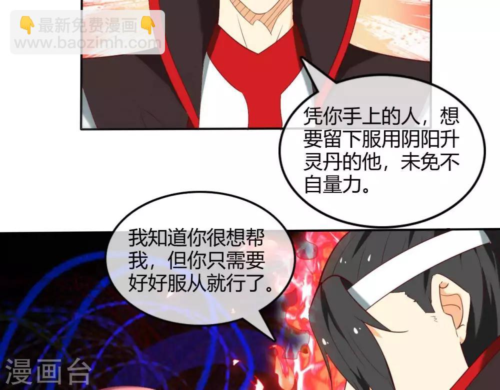 🍲至尊神级系统 第252话  飞升 第26页