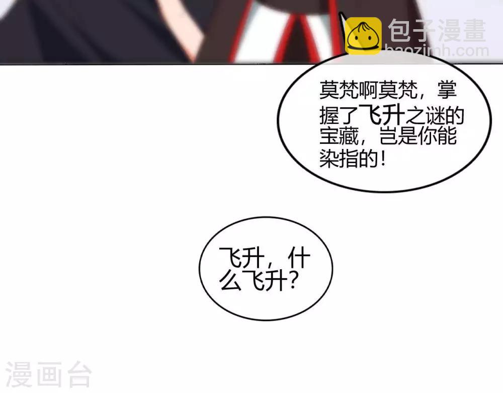 🍲至尊神级系统 第252话  飞升 第29页