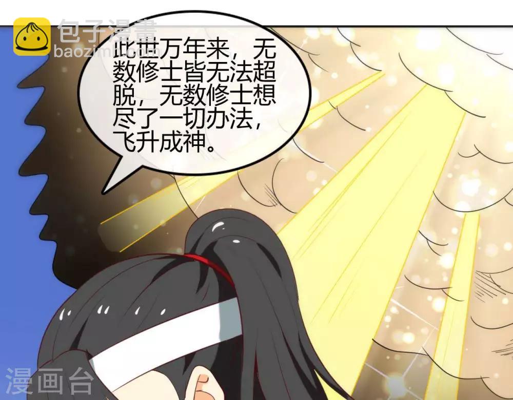 🍲至尊神级系统 第252话  飞升 第30页