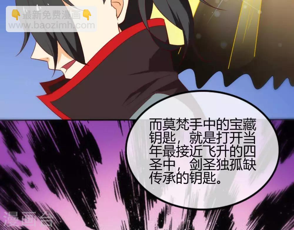 🍲至尊神级系统 第252话  飞升 第31页