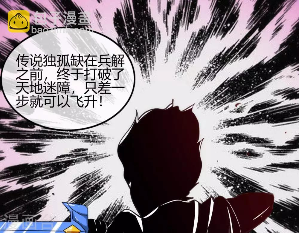 🍲至尊神级系统 第252话  飞升 第32页