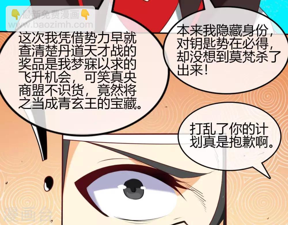 🍲至尊神级系统 第252话  飞升 第36页