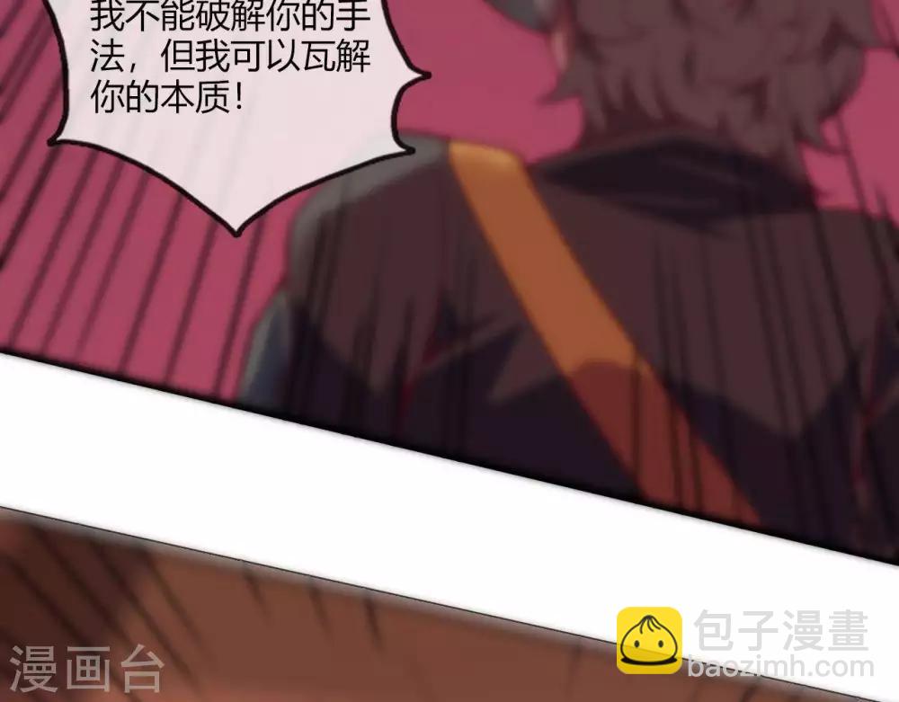 🍲至尊神级系统 第254话  她为我去死 第11页