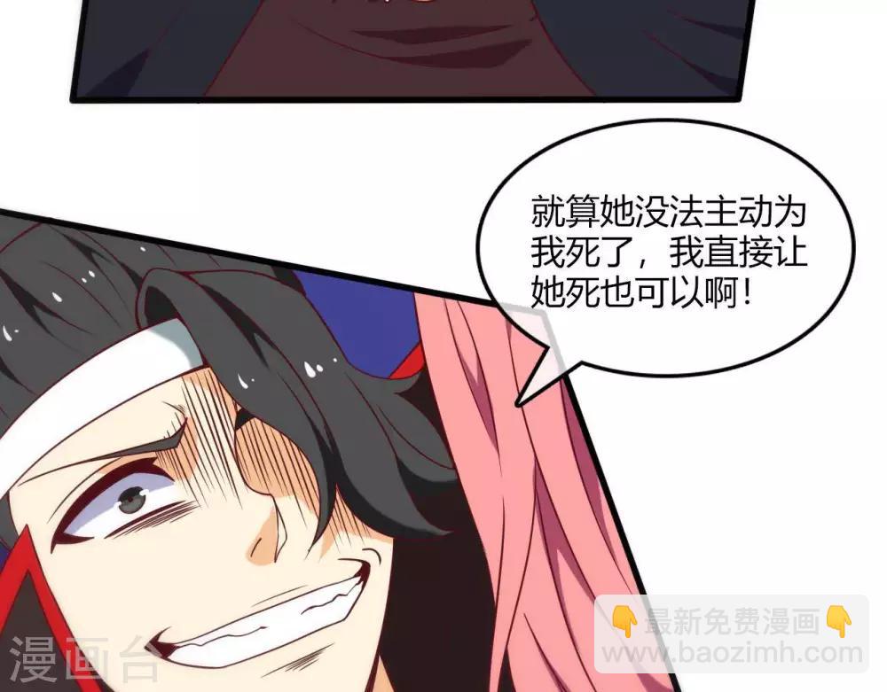 🍲至尊神级系统 第254话  她为我去死 第34页