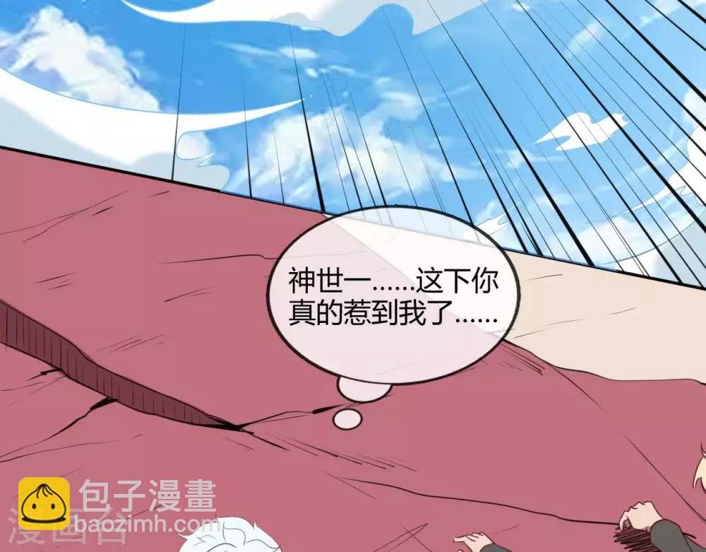 🍲至尊神级系统 第254话  她为我去死 第38页