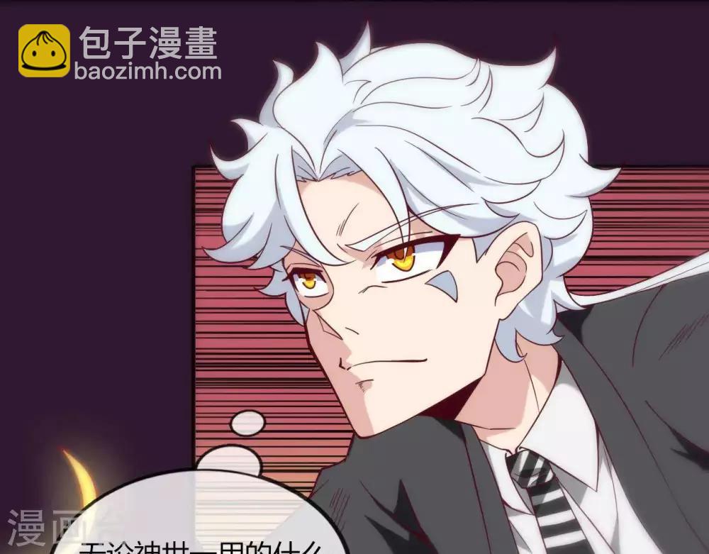 🍲至尊神级系统 第254话  她为我去死 第8页