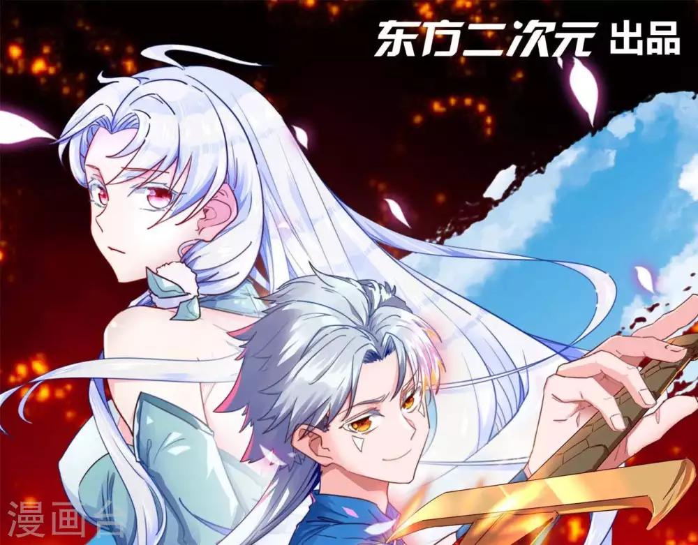 🍲至尊神级系统 第256话  飞升的真相 第1页