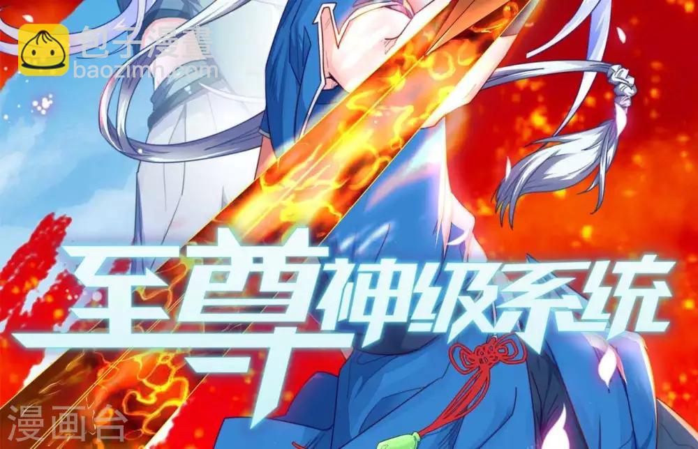 🍲至尊神级系统 第256话  飞升的真相 第2页