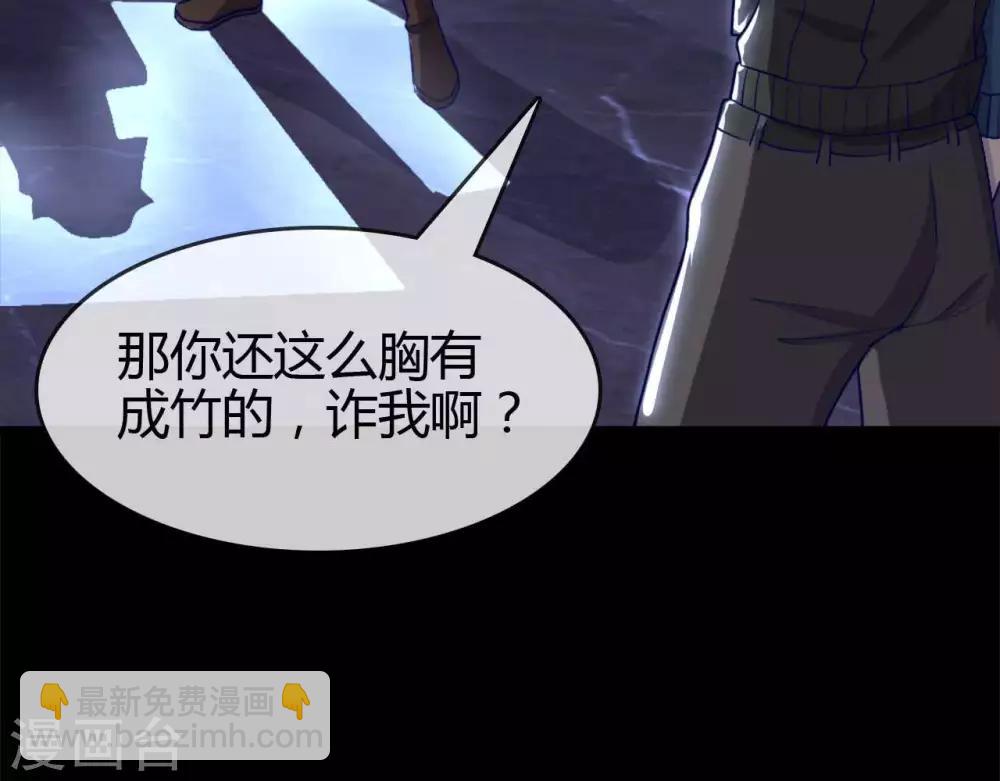 🍲至尊神级系统 第256话  飞升的真相 第28页