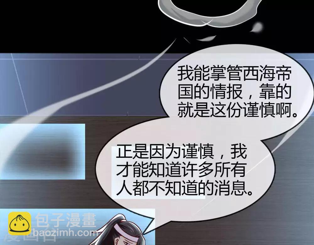 🍲至尊神级系统 第256话  飞升的真相 第32页