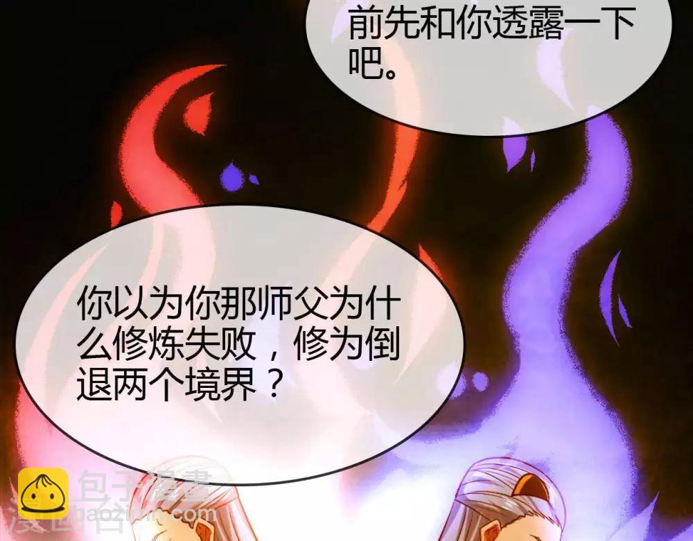 🍲至尊神级系统 第256话  飞升的真相 第37页