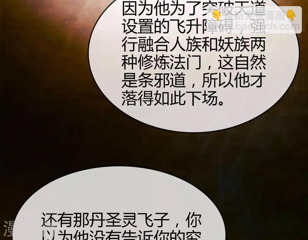 🍲至尊神级系统 第256话  飞升的真相 第39页