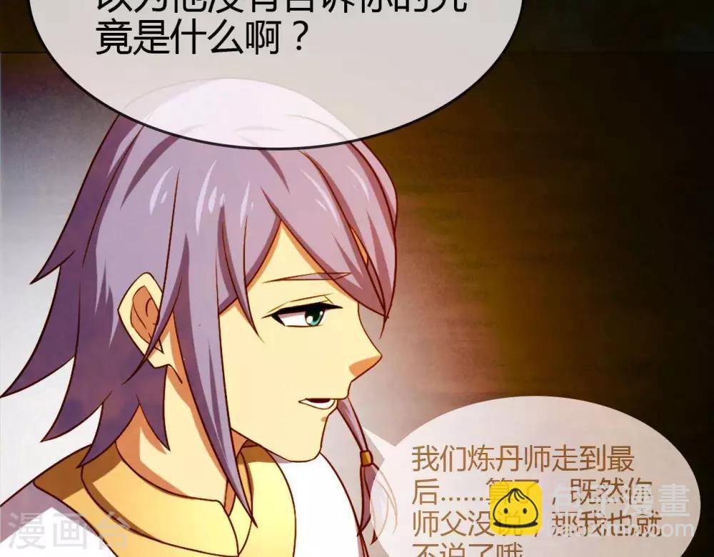 🍲至尊神级系统 第256话  飞升的真相 第40页