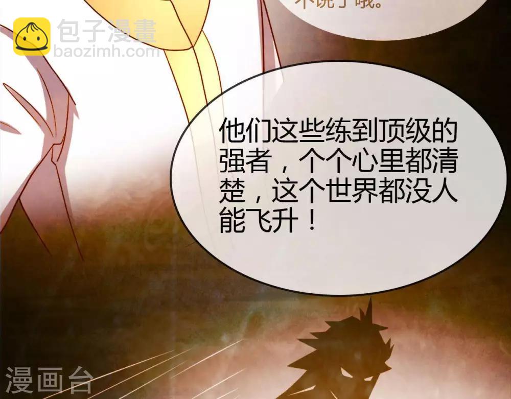 🍲至尊神级系统 第256话  飞升的真相 第41页