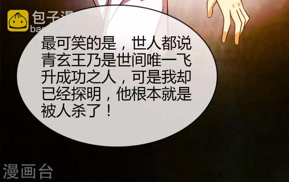 🍲至尊神级系统 第256话  飞升的真相 第43页