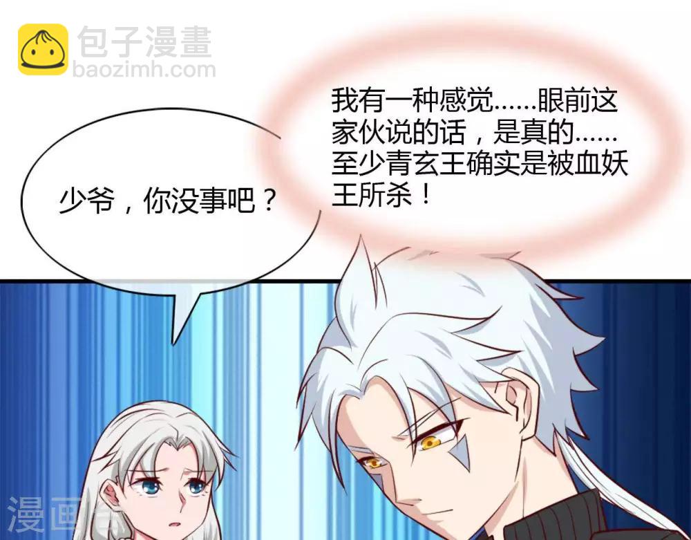 🍲至尊神级系统 第256话  飞升的真相 第44页