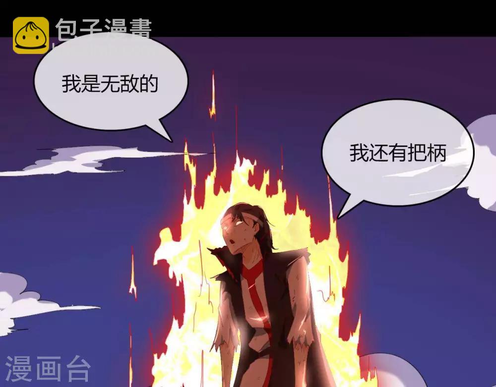 🍲至尊神级系统 第258话  宝藏只差一步 第15页