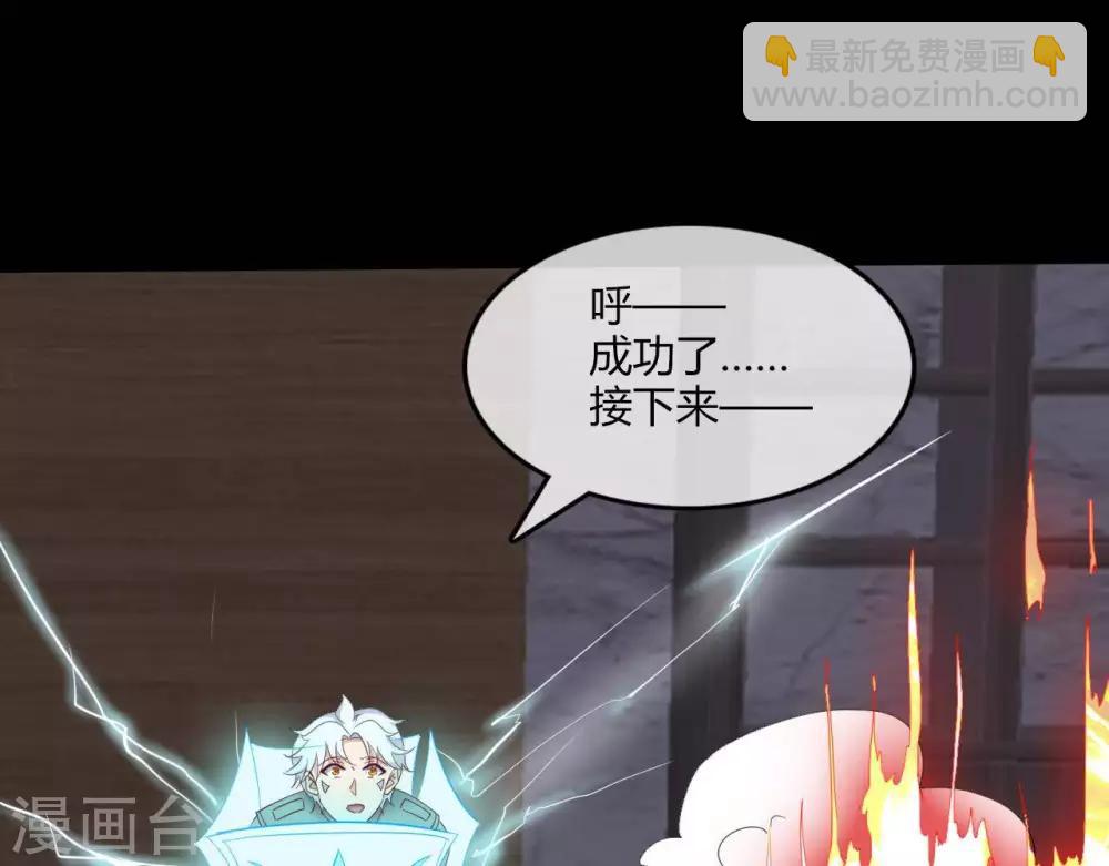 🍲至尊神级系统 第258话  宝藏只差一步 第17页