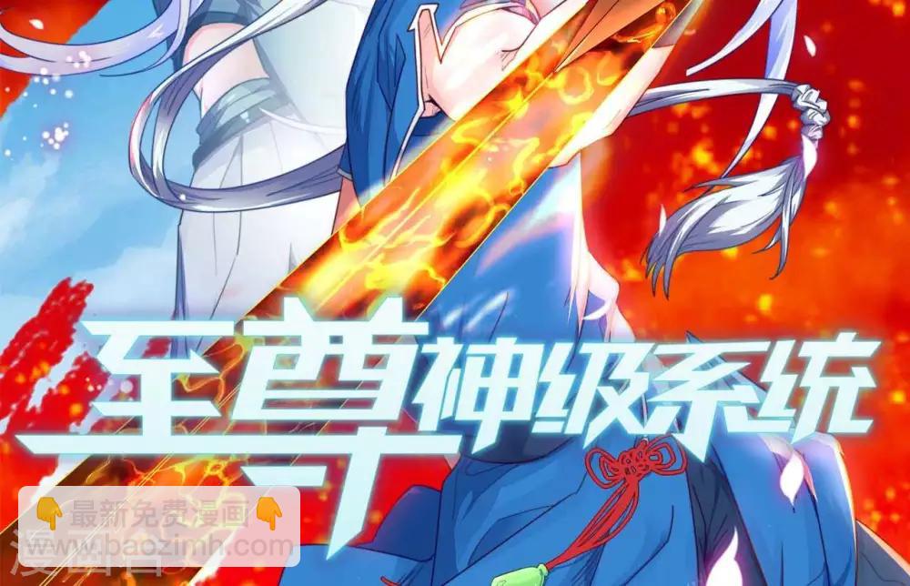 🍲至尊神级系统 第258话  宝藏只差一步 第2页