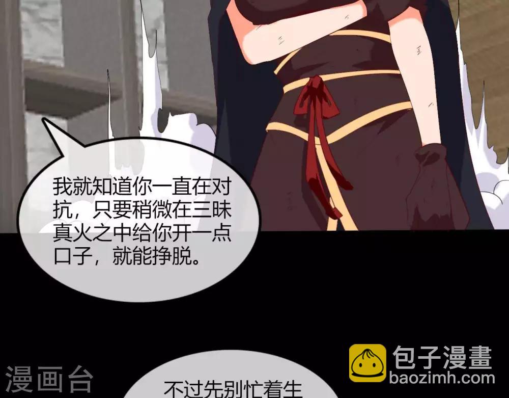 🍲至尊神级系统 第258话  宝藏只差一步 第20页