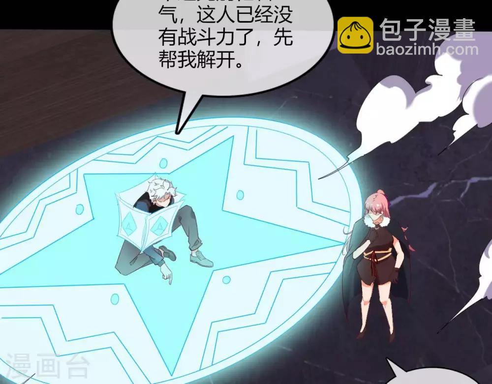 🍲至尊神级系统 第258话  宝藏只差一步 第21页