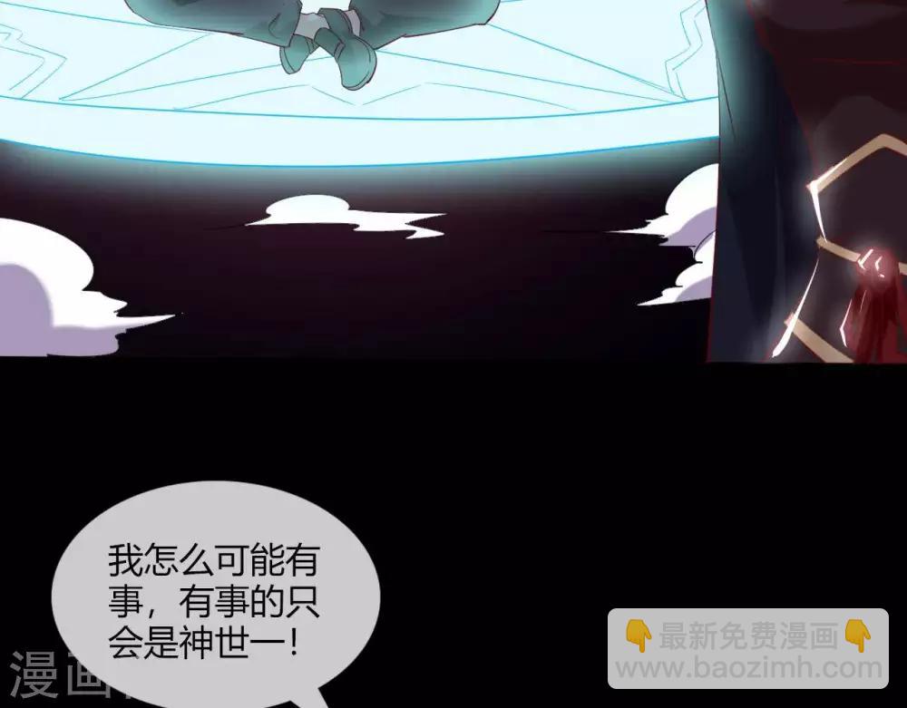 🍲至尊神级系统 第258话  宝藏只差一步 第24页
