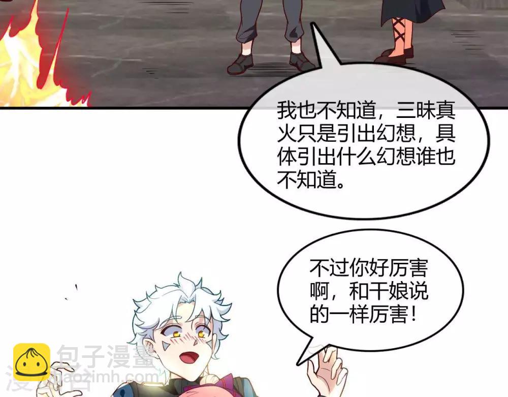 🍲至尊神级系统 第258话  宝藏只差一步 第29页