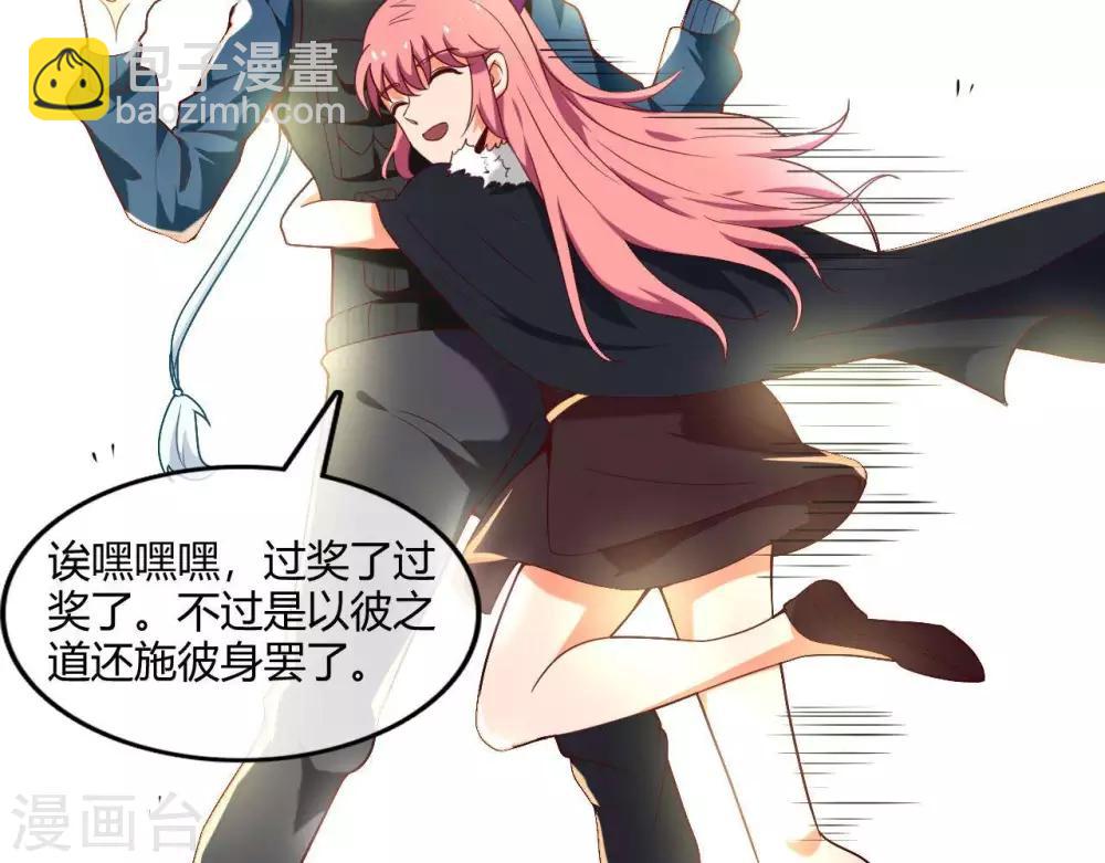 🍲至尊神级系统 第258话  宝藏只差一步 第30页