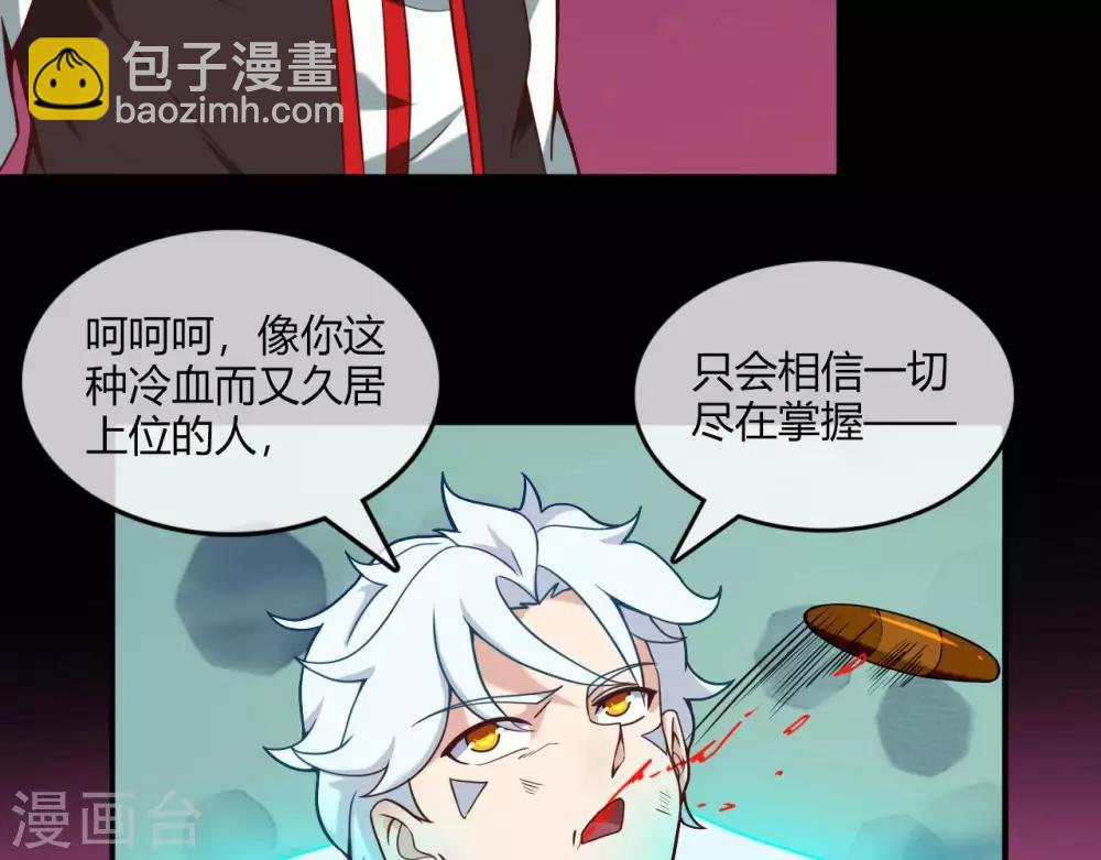🍲至尊神级系统 第258话  宝藏只差一步 第4页