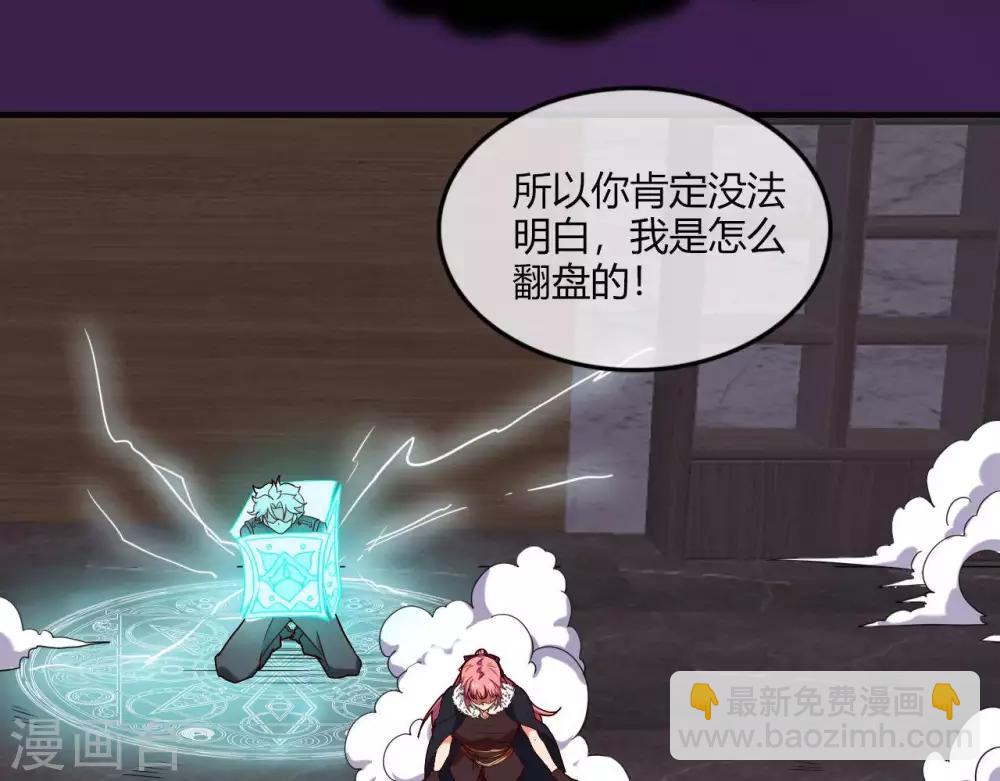 🍲至尊神级系统 第258话  宝藏只差一步 第7页