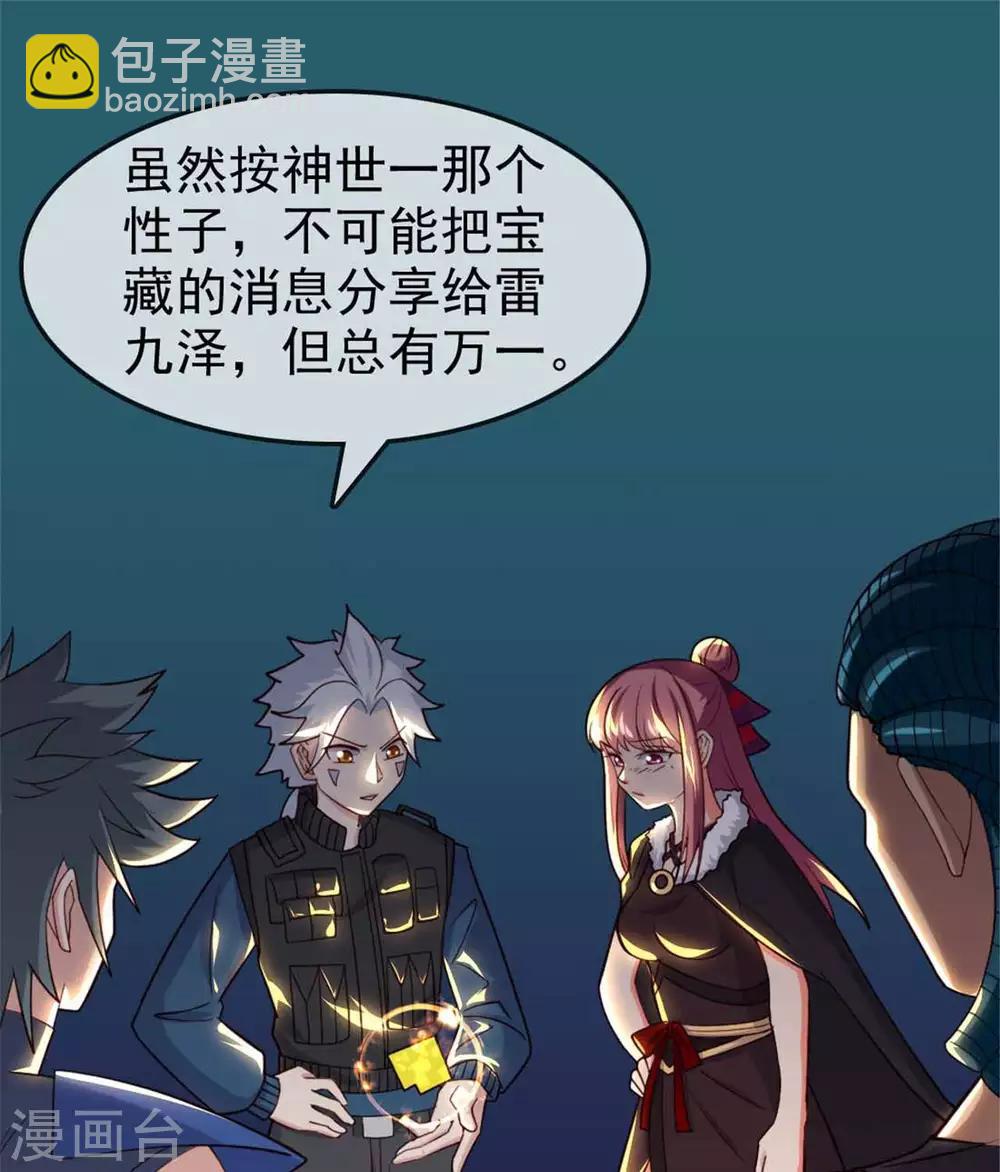 🍲至尊神级系统 第260话  新装 第11页