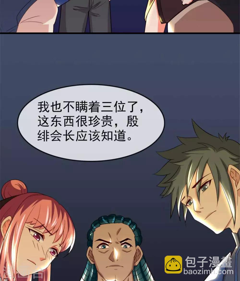 🍲至尊神级系统 第260话  新装 第12页