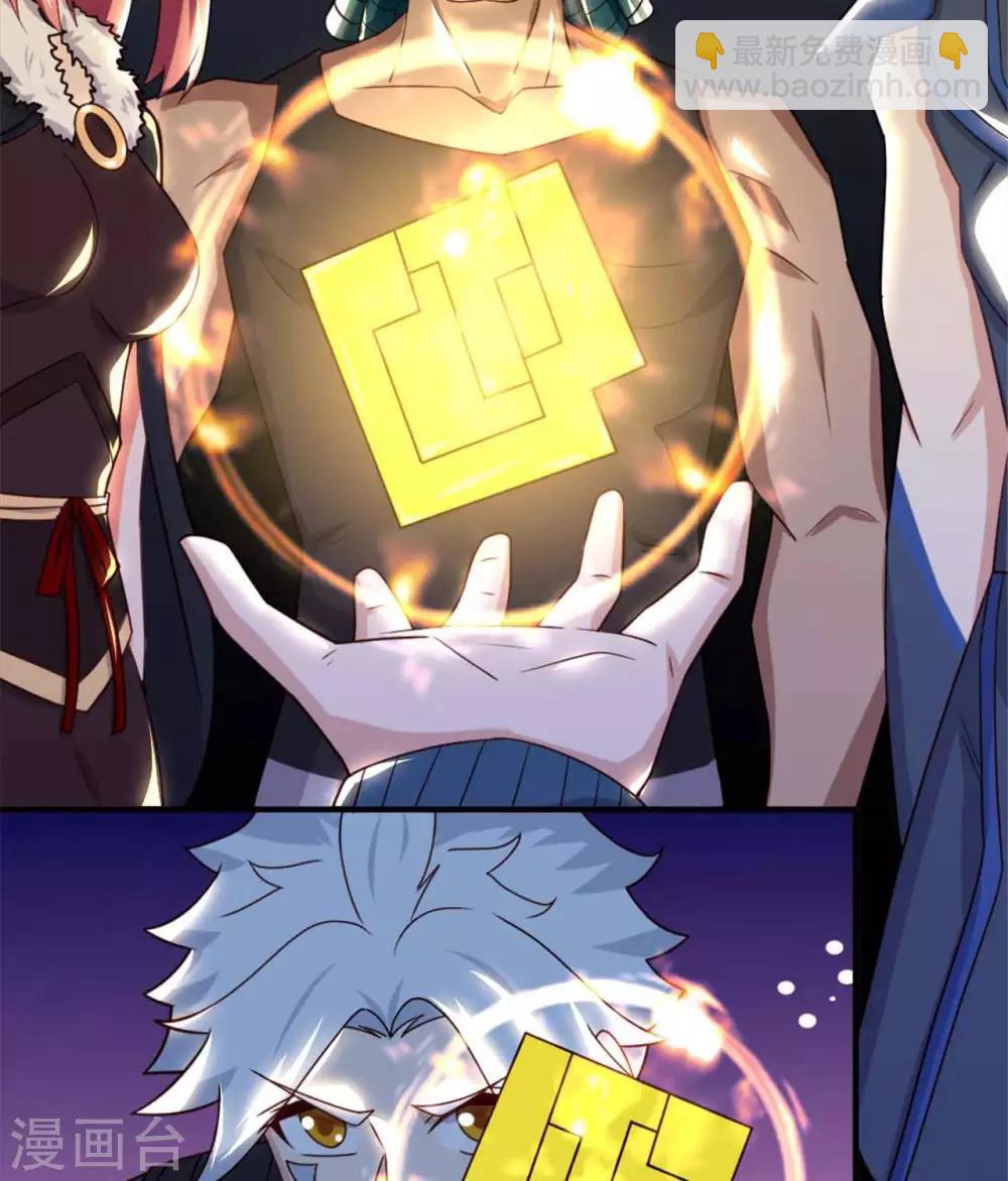 🍲至尊神级系统 第260话  新装 第13页